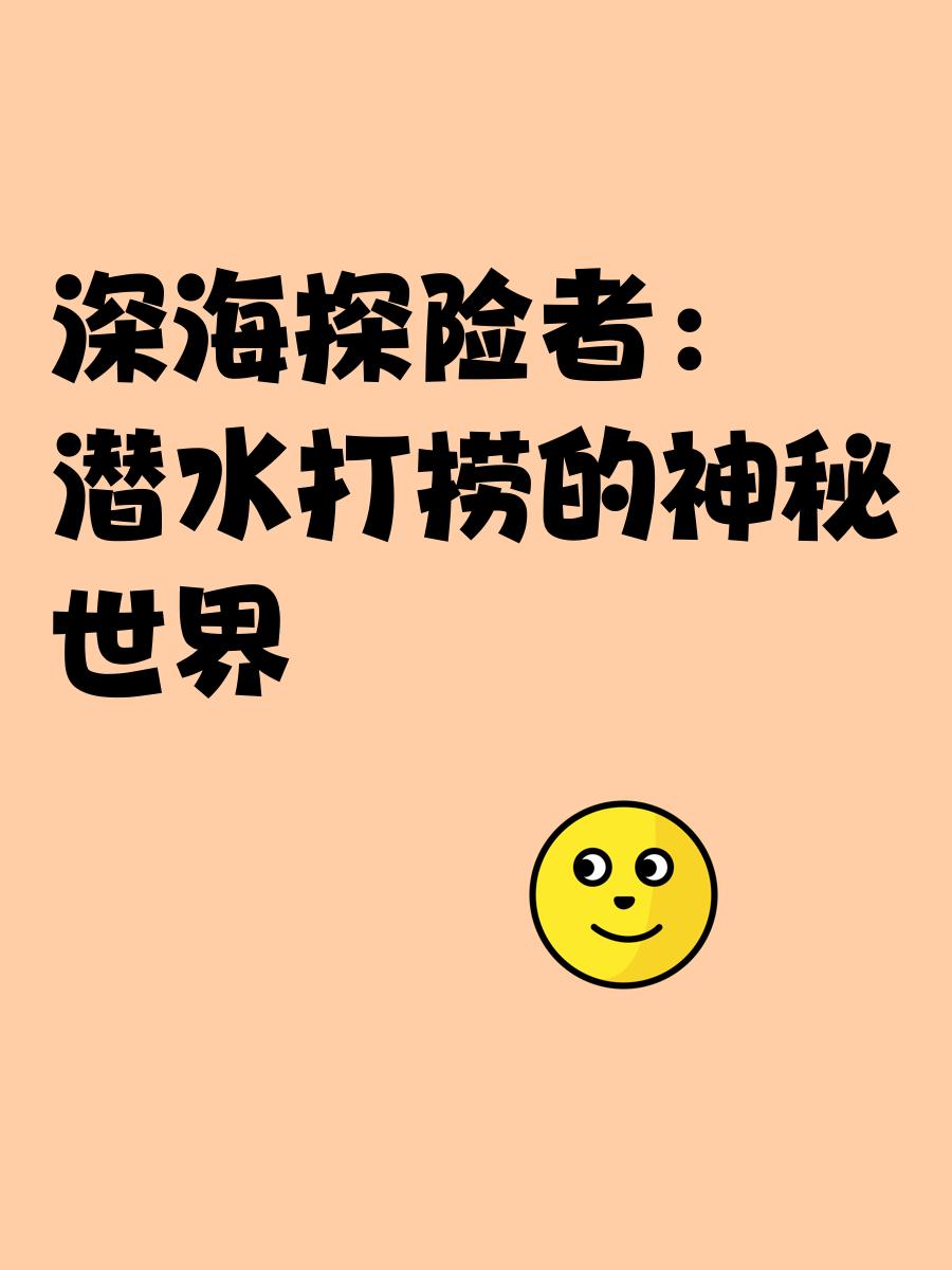kaiyun-关于潜水锦标赛：探索深海的神秘世界的信息